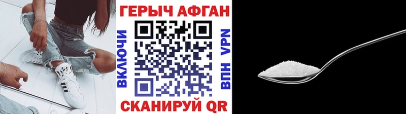 Героин афганец Красный Холм